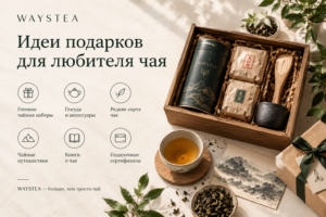 Что подарить любителю чая: подарочный набор и другие идеи